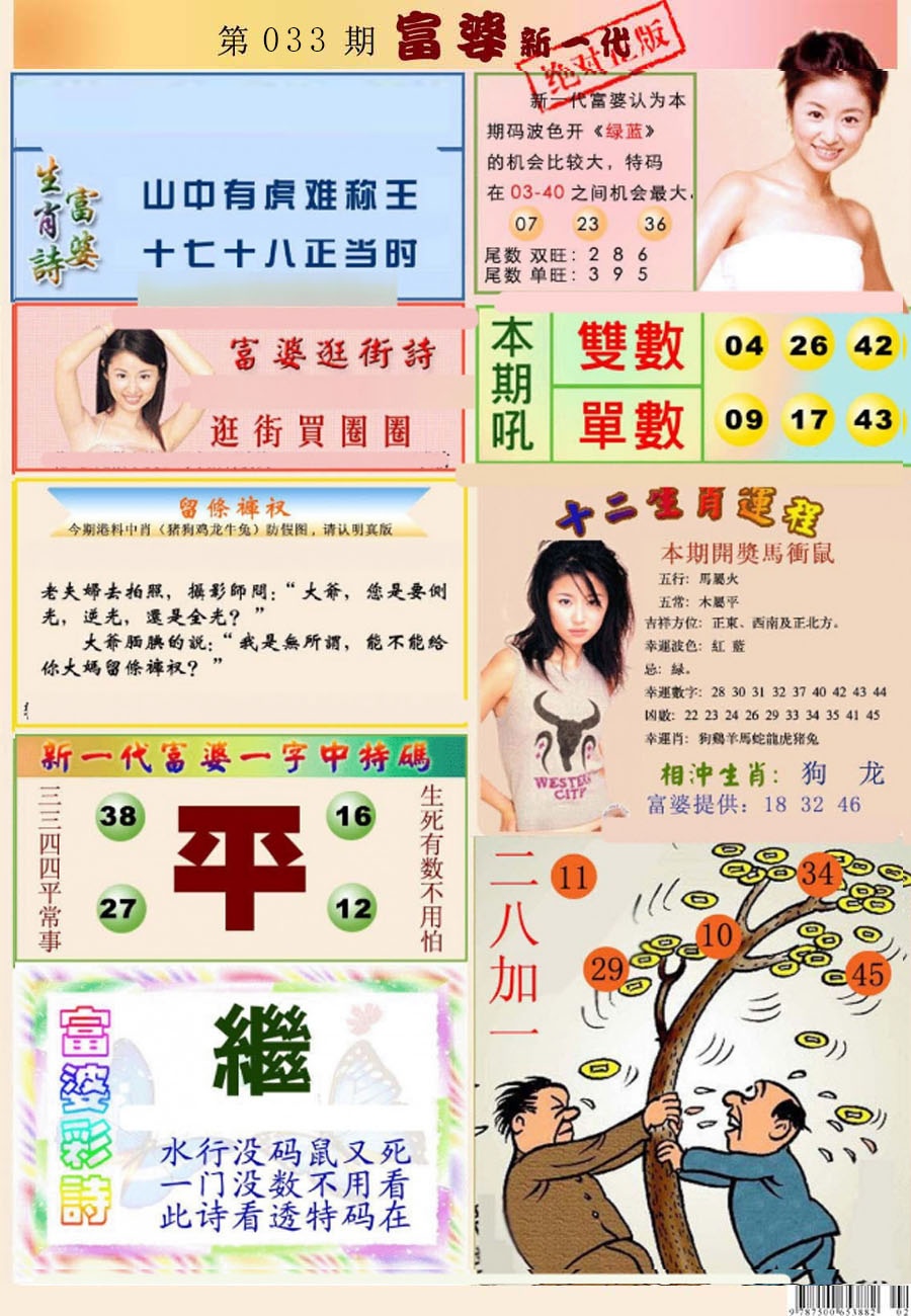 033期新一代富婆[图]