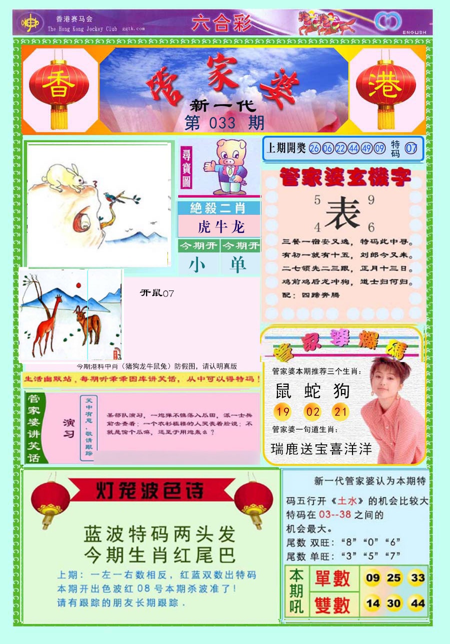 033期新一代管家婆[图]