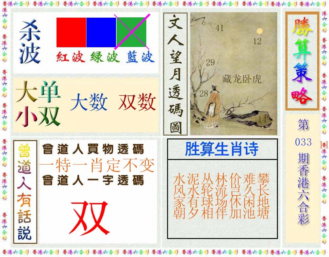 033期胜算策略(彩)[图]