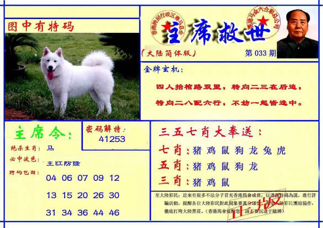 033期主席救世报[图]