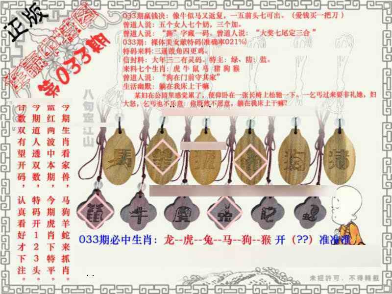 033期连赢中特图[图]