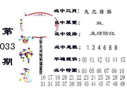 033期六合神龙[图]