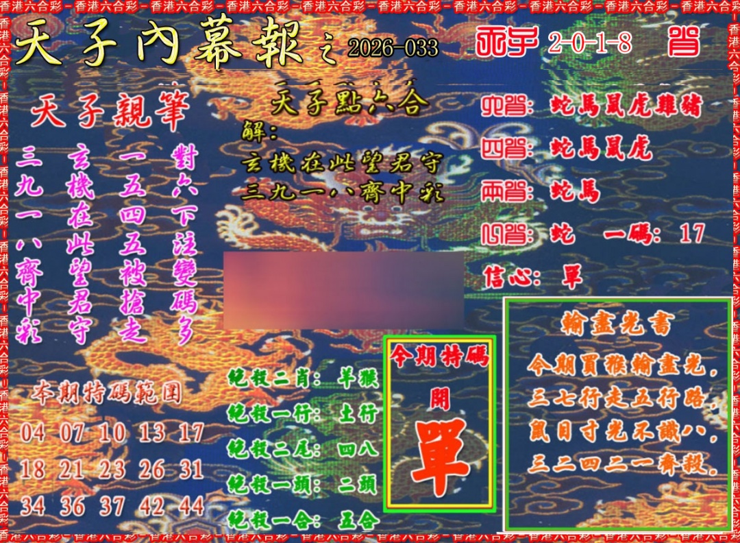 033期天子内幕报A[图]