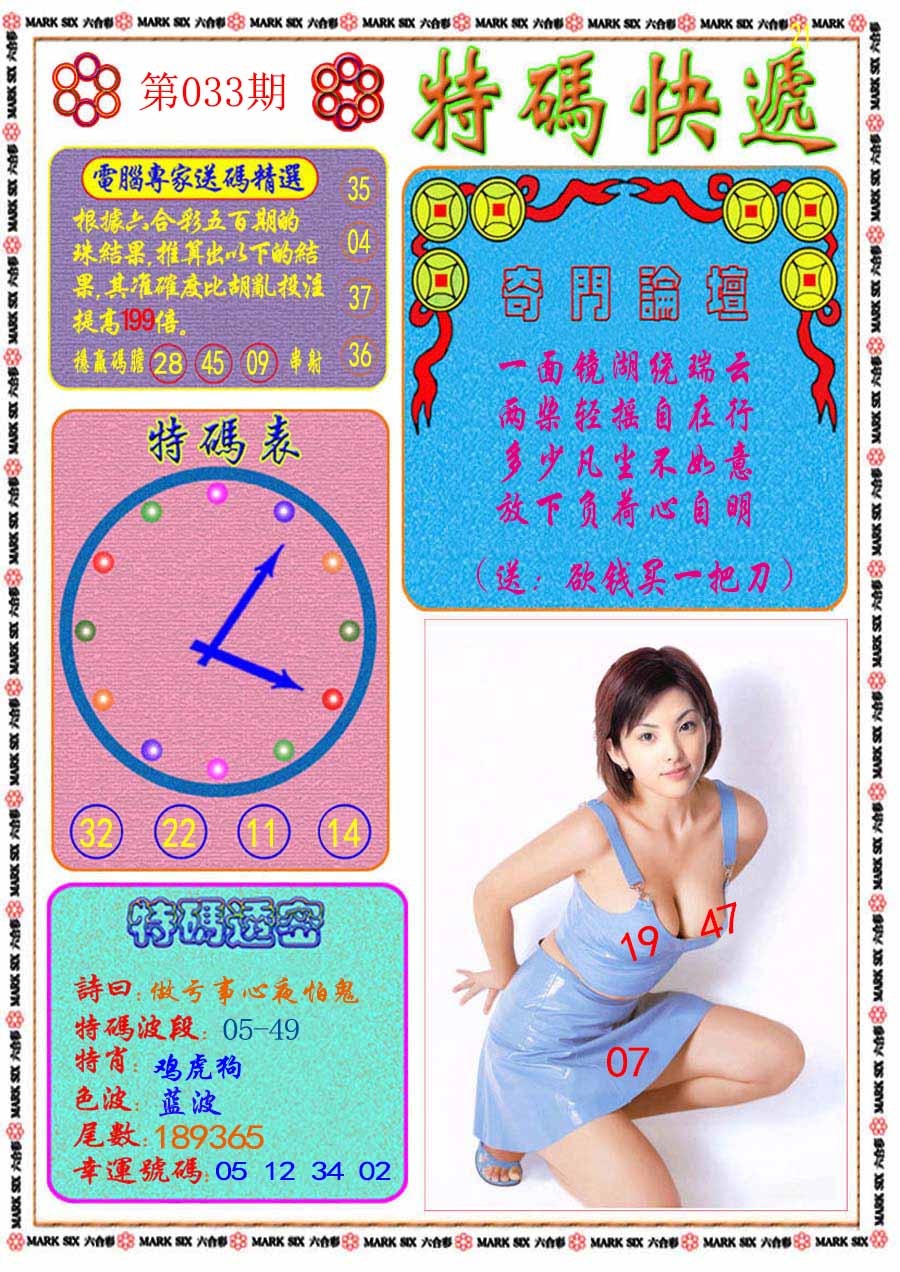 033期特码快递[图]