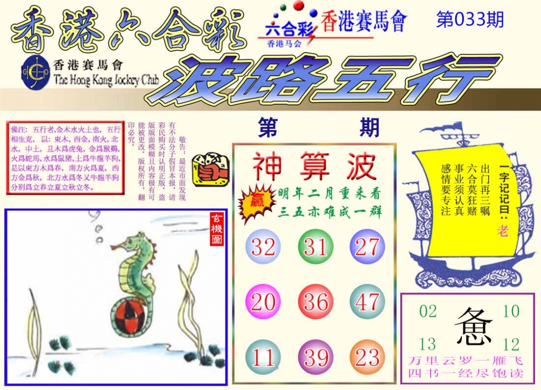 033期波路五行[图]