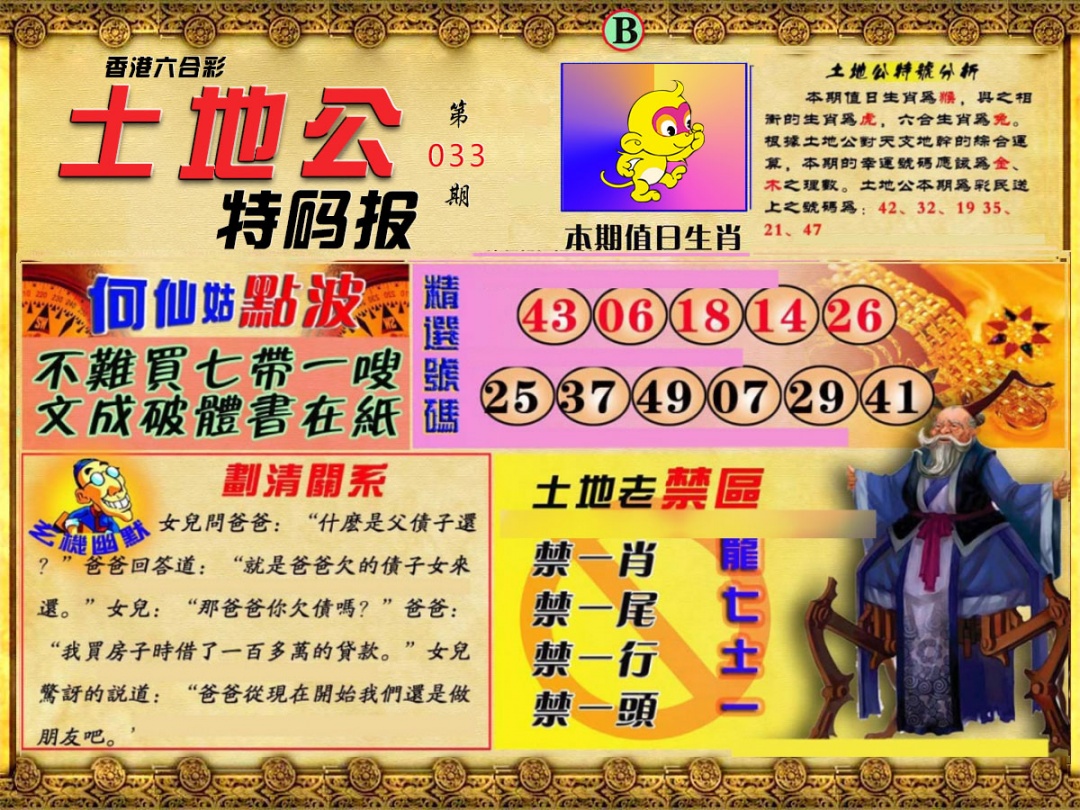 033期土地公特码报B[图]