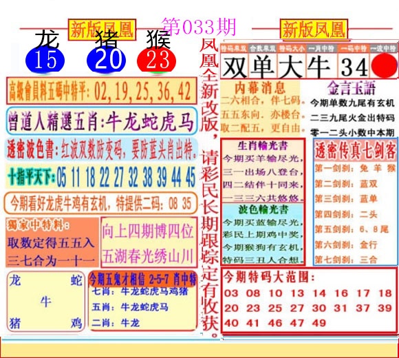 033期二代凤凰报[图]