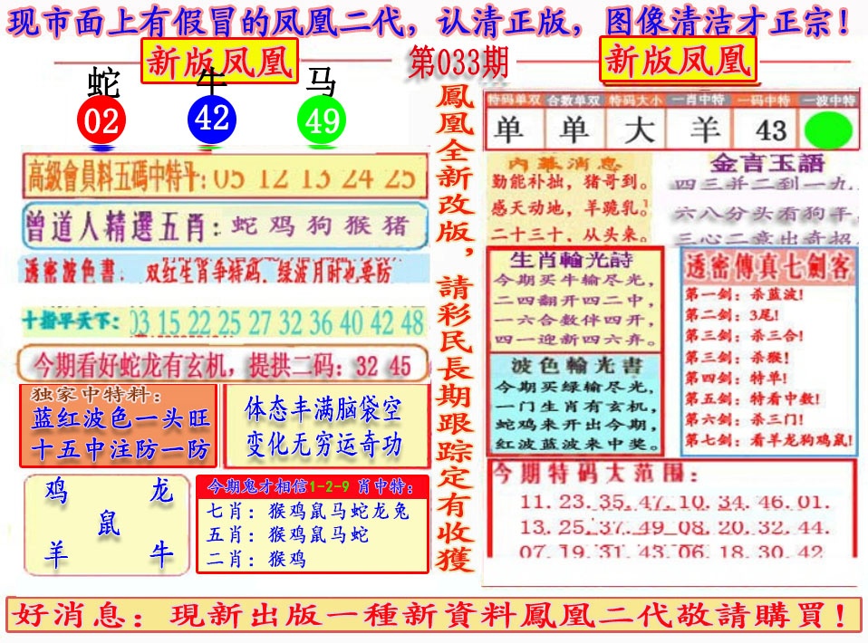 033期另二代凤凰报[图]