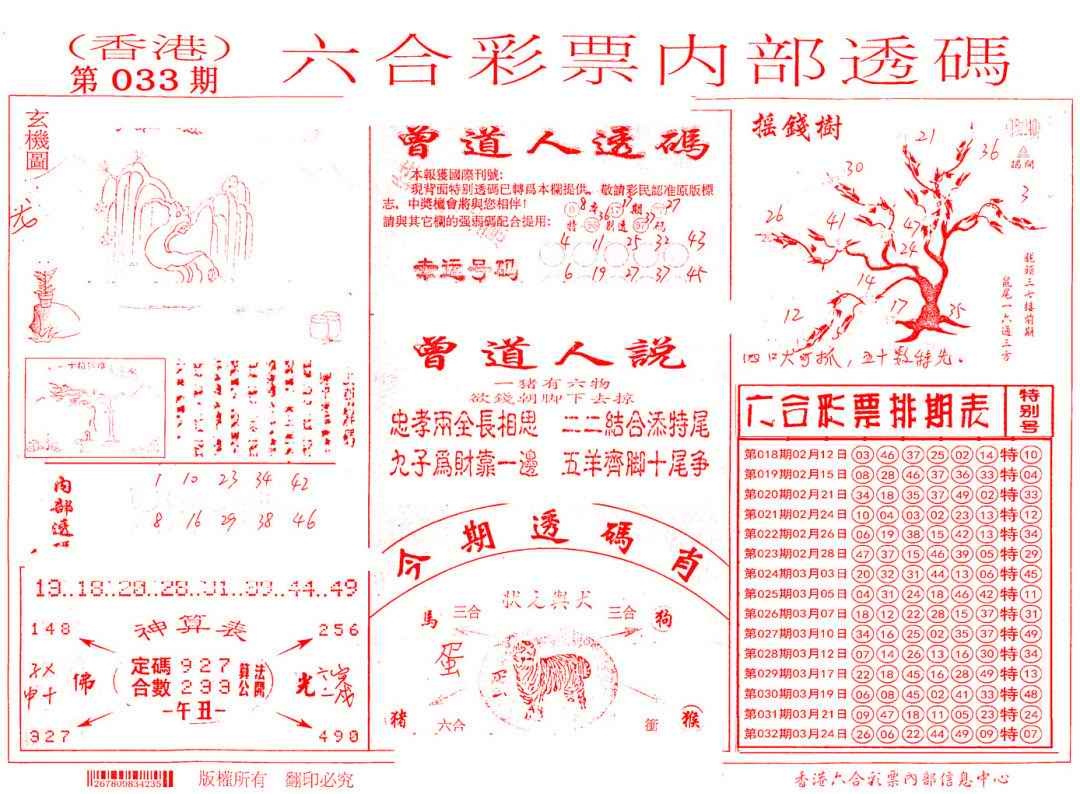 033期内部透码(信封)[图]