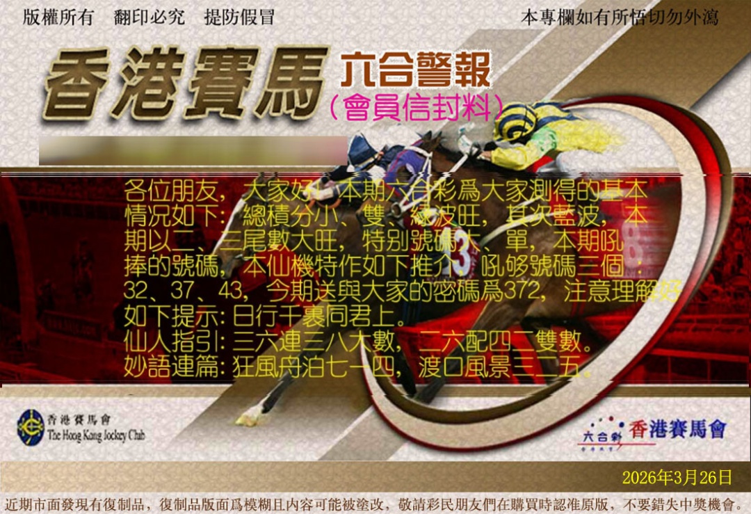033期六合警报[图]