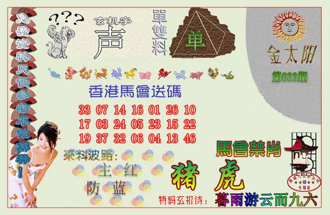 033期金太阳[图]