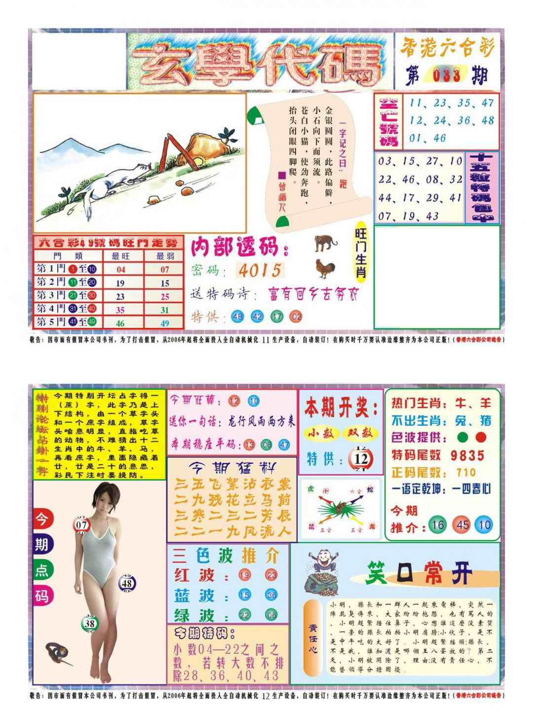 033期玄学代码[图]