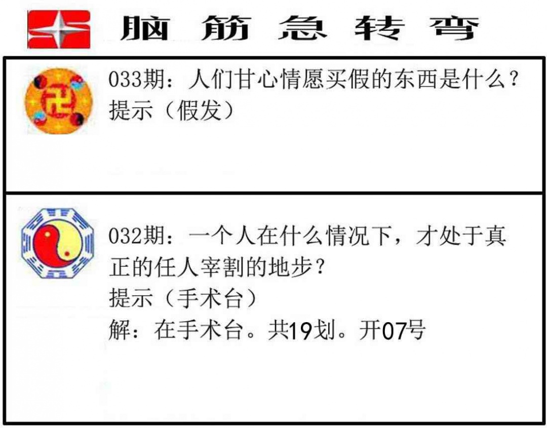 033期脑筋急转弯[图]