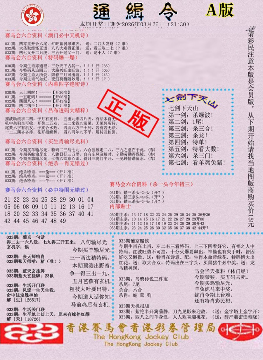 033期通缉令-1[图]