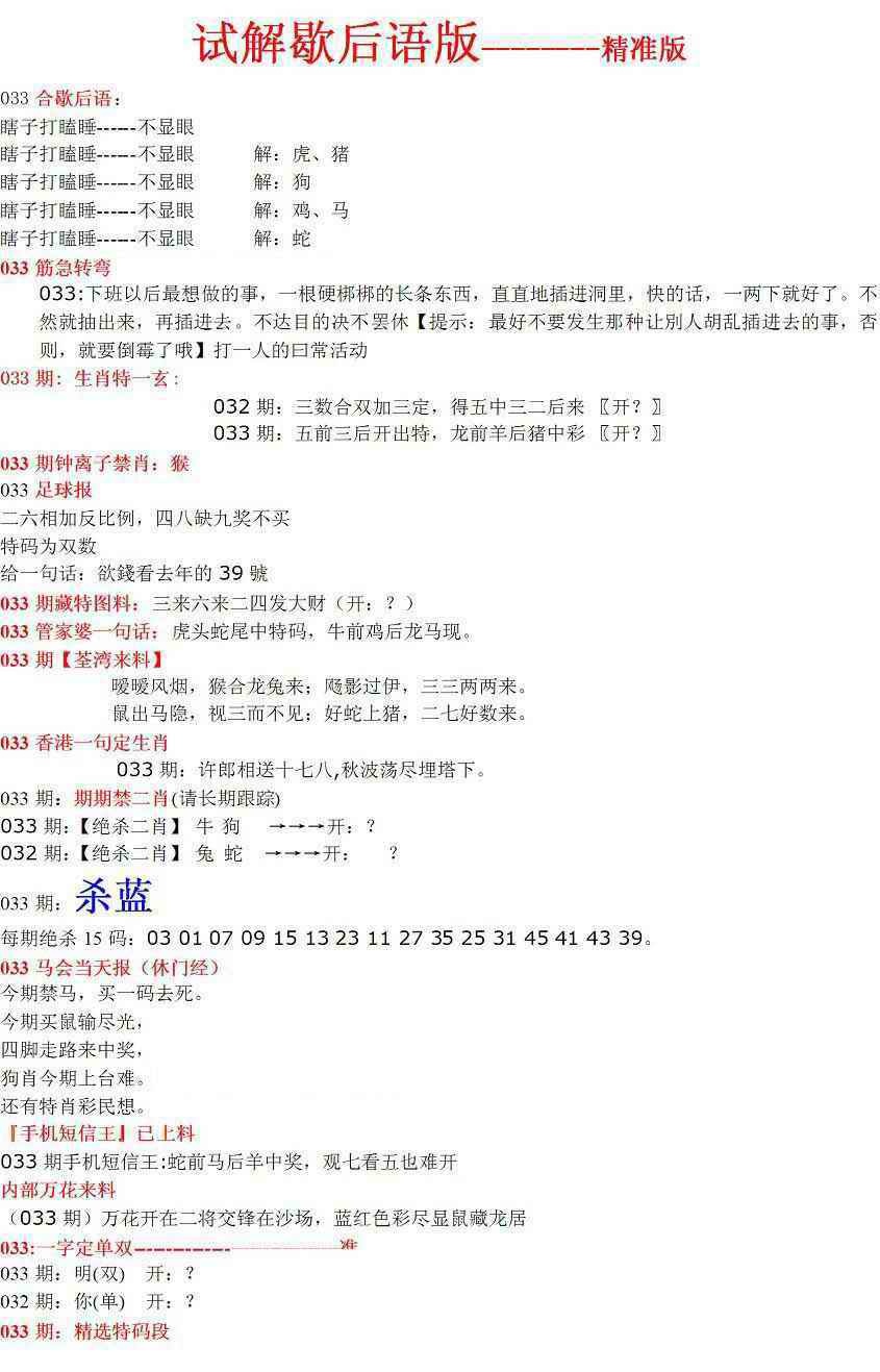 033期六合一点红B[图]