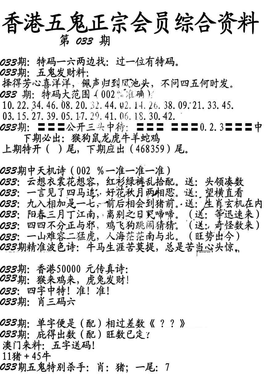 033期蛇报A[图]