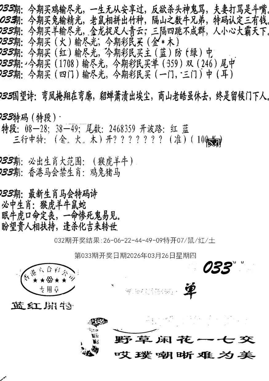 033期蛇报B[图]