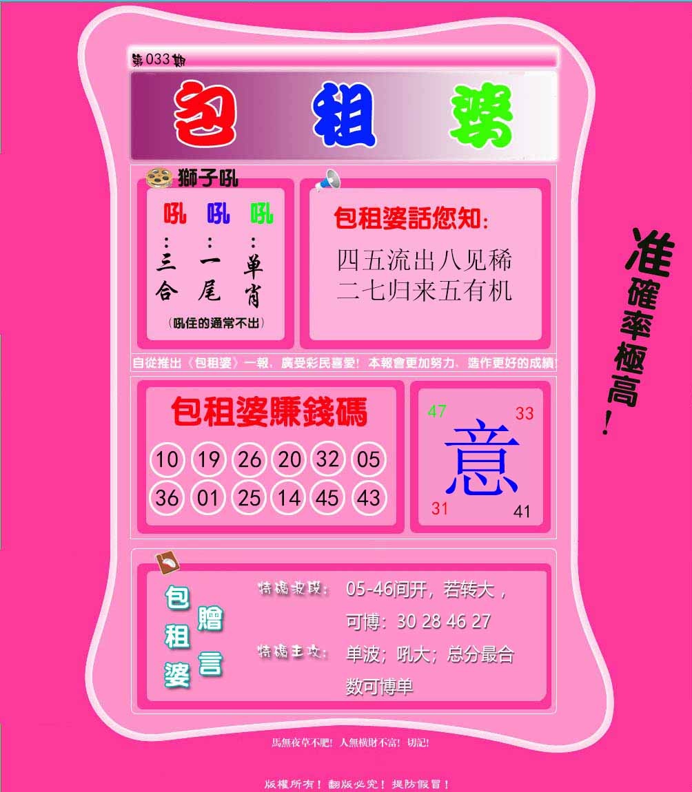 033期包租婆[图]