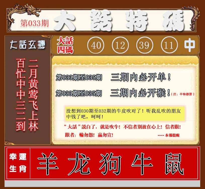 033期大话特码[图]