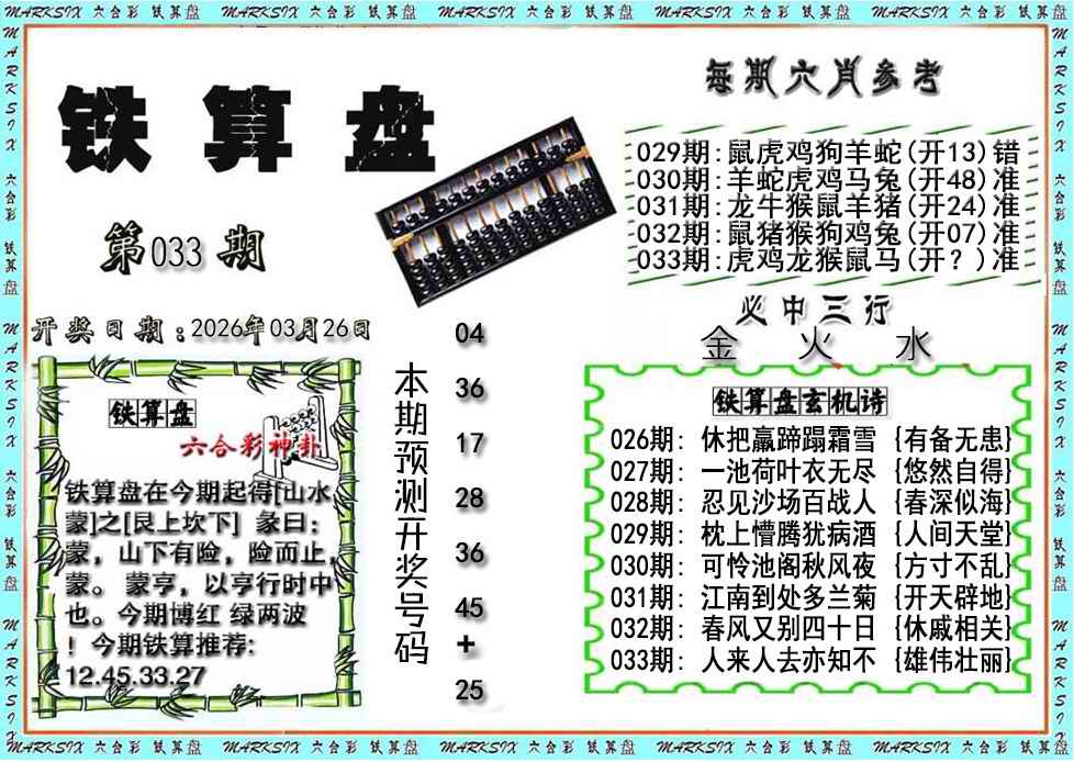 033期铁算盘[图]