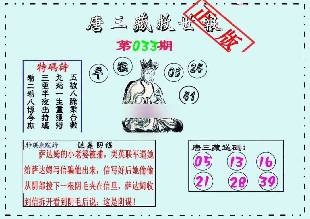 033期唐三藏救世报[图]